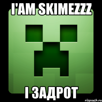 i'am skimezzz i задрот, Мем Creeper