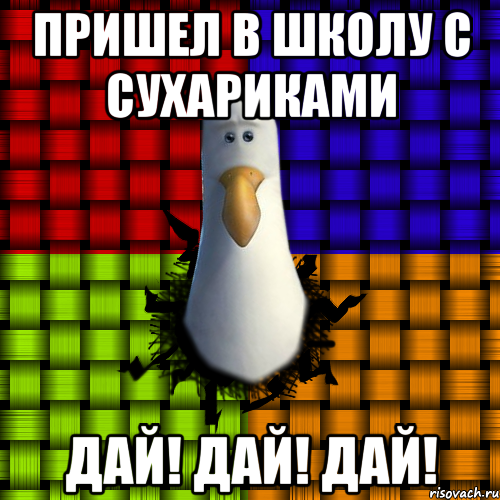 Дал дал пришел. Дай дай дай. Дай дай Мем. Дайдайдайдай. Дай денег нам русалкам.