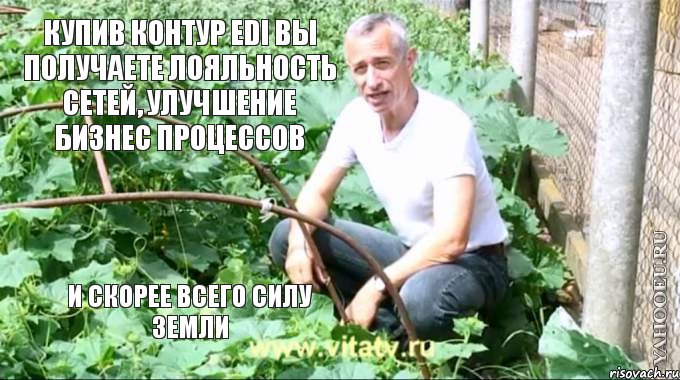 купив контур edi вы получаете лояльность сетей, улучшение бизнес процессов и скорее всего СИЛУ ЗЕМЛИ, Мем  Доктор попов