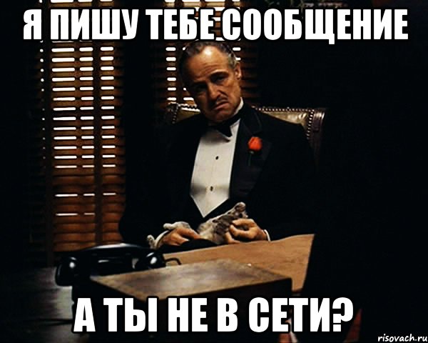 Пишу тебе