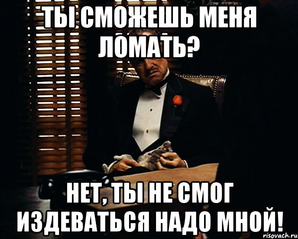 Надо смочь