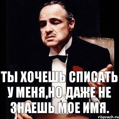 Хочу списать. Не хочу списывать. Знаешь моя. Ты хочешь спишемся.