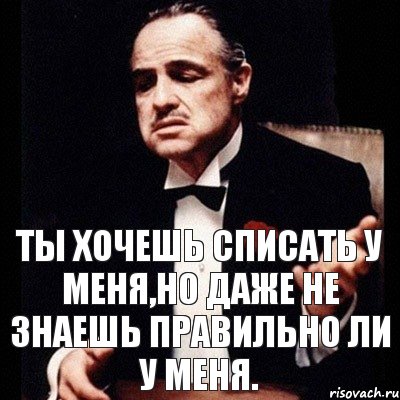 Не знаю как правильно. Правильно знаешь. Не хочу списывать. Пытается списать. Девушка пытается списать.