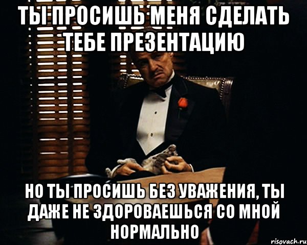 Положить начало. Но ты не просишь с уважением. Начало положено цитаты. Ты просишь перевести, но ты просишь без контекста. Здороваешься со мной.