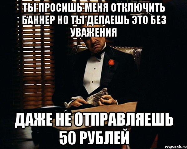 Я отключил телефон завел на 8. Рубль Мем. Ты просишь меня но делаешь это без уважения. Картинка ты просишь без уважения. Мемы про рубль.