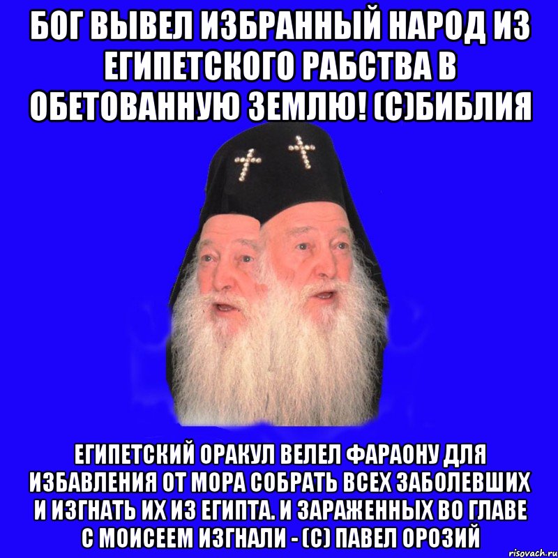 Избранный народ. Евреи богоизбранный народ. Евреи избранный Богом народ. Русские богоизбранный народ. Евреи это не богоизбранный народ а.