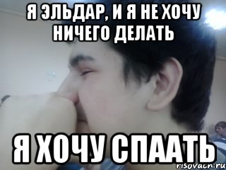 Я ничего не хочу делать