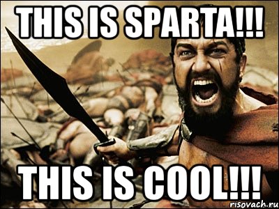 this is sparta!!! this is cool!!!, Мем Это Спарта