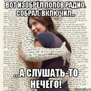 вот изобрёл попов радио. собрал, включил... ...а слушать-то нечего!, Мем ФИLOLОГИЧЕСКАЯ ДЕВА