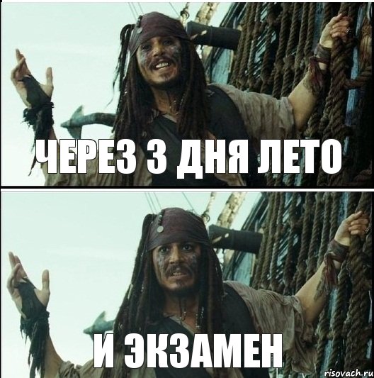 Через 3 дня