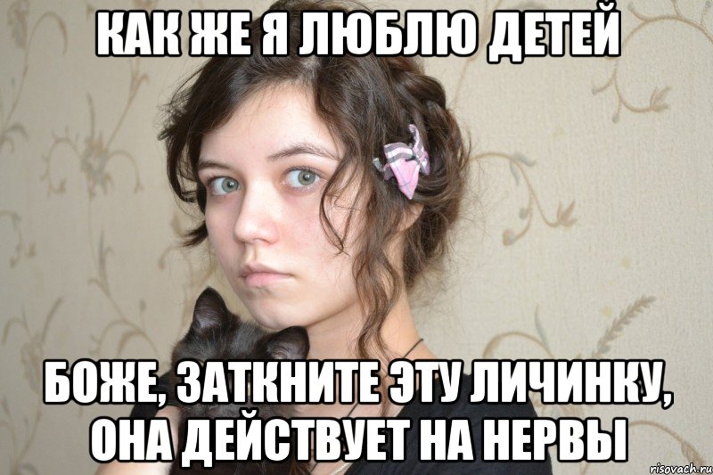 Я заставлю замолчать эту девушку телепатку. Мемы про нервы. Действовать на нервы. Нервный Мем. Нервы на пределе Мем