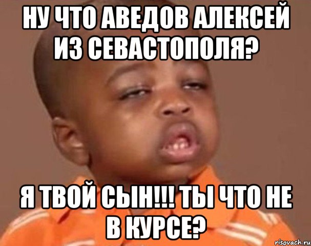 Исправить все не твой сын. Я не твой сын. Как твой сын?. Сын не твой. Я твой сын.