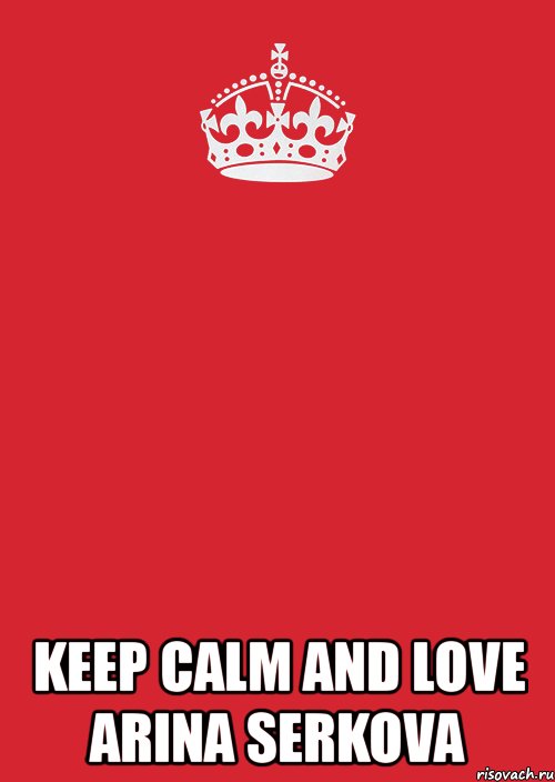  keep calm and love arina serkova, Комикс Keep Calm 3