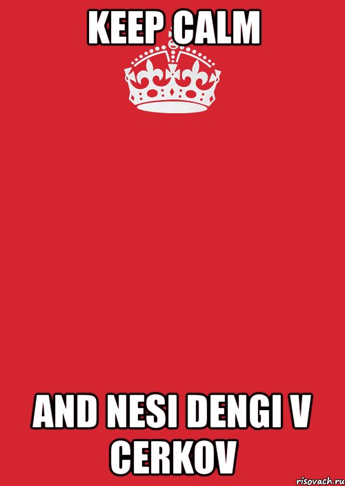 keep calm and nesi dengi v cerkov, Комикс Keep Calm 3