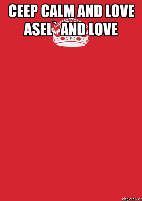 ceep calm and love asel` and love , Комикс Keep Calm 3