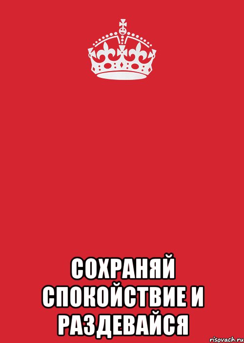  сохраняй спокойствие и раздевайся, Комикс Keep Calm 3