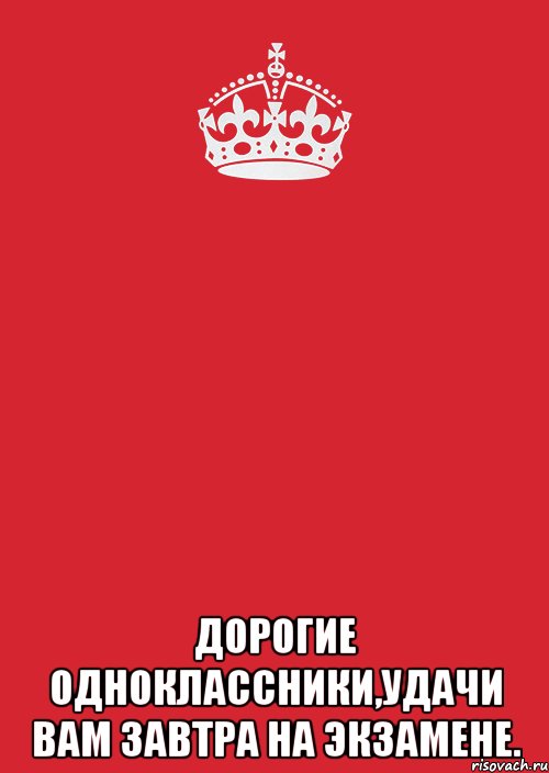 Завтра будет удача. Удачи завтра на экзамене. Удачи завтра. Удачи на завтрашнем экзамене. Удачи вам завтра.