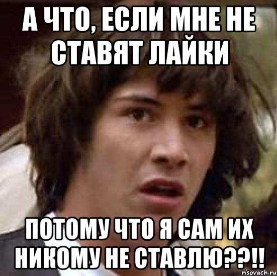 Я лайки ставлю ей но писать. Киану Ривз насрал в сервиз. Меня никто не лайкает. Никто не лайкает посты Мем. Мем но я поставлю 4 потому что.