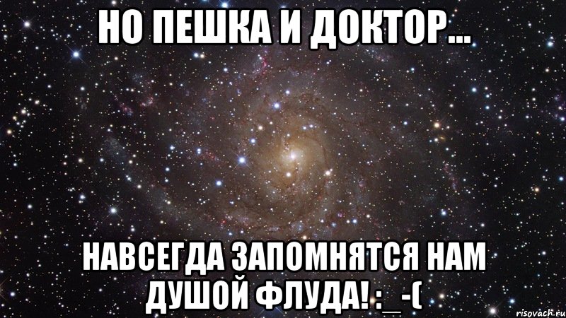 http://risovach.ru/upload/2013/05/mem/kosmos-ohuenno_18280992_orig_.jpeg