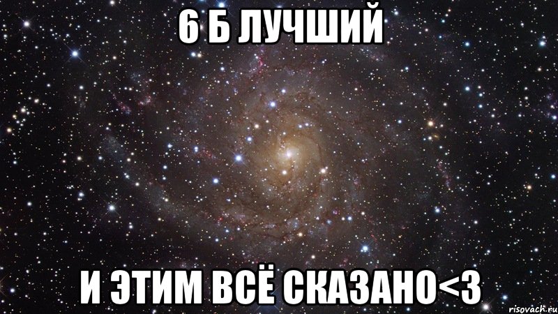 Скажи 3. 6 Б лучший.