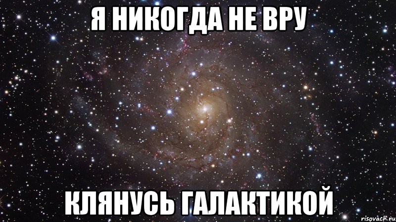 Я никогда не хожу