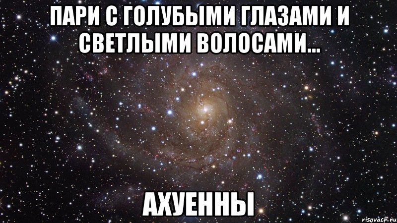 Твой голубой