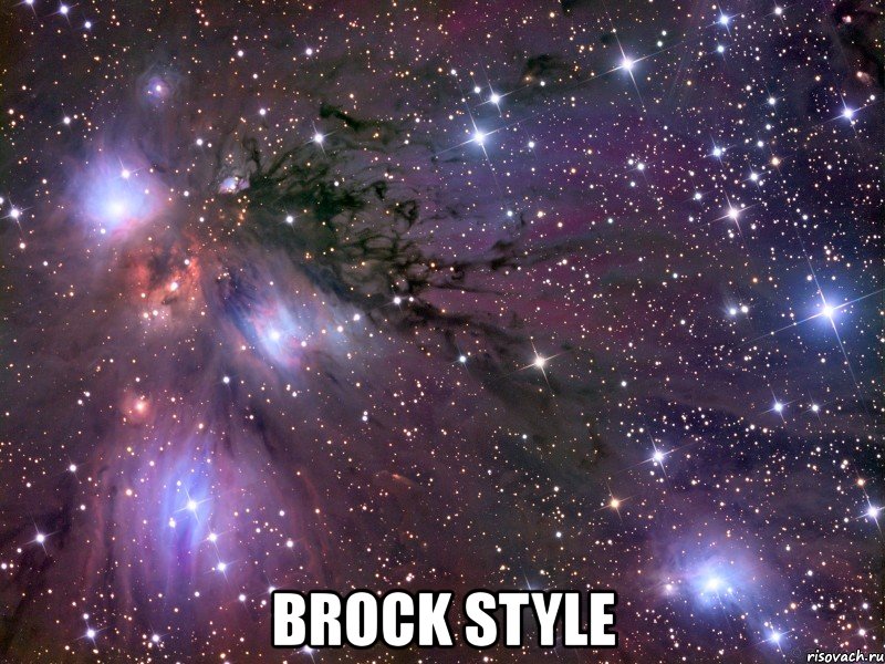  brock style, Мем Космос