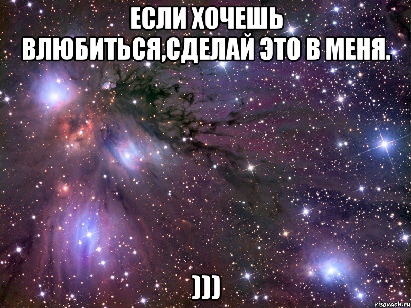 Хочу влюбиться