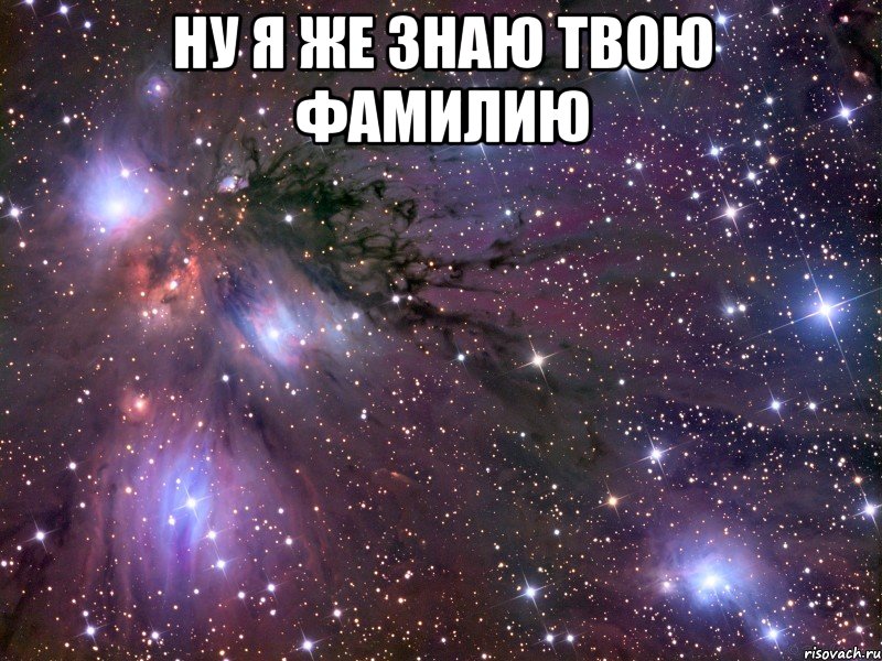 Круг твою фамилию