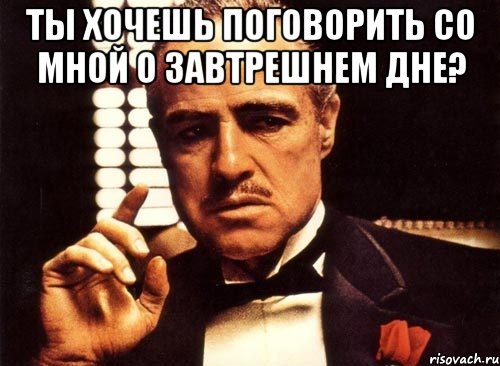 Ты хочешь поговорить. Хочу поговорить. Ты хотел со мной поговорить. Поговорим картинки.