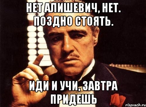 Стой не ходи. Приходите завтра. Приходите завтра мемы. Завтра приеду. Завтра учи.