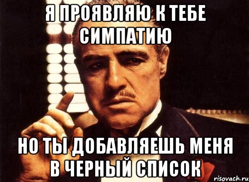 Я тебя в черный список кину. Мемы про черный список. Когда ты в чёрном списке. Статусы про черный список. ЧС черный список.