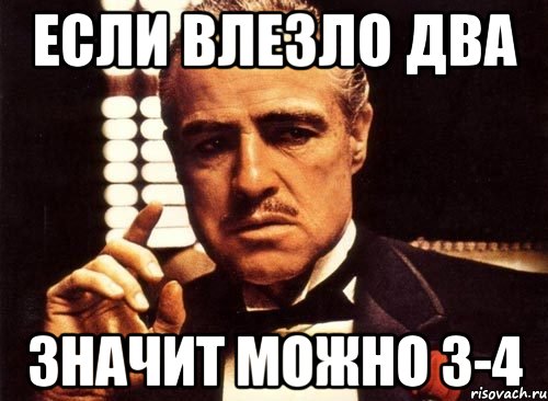 Можно три