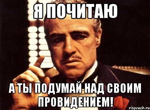 Иди подумай. Думайте над своим поведением. Подумаешь. Ты подумай. Подумаю прикольные я.