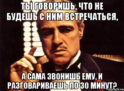 А ты его встречала. А что если встретимся.