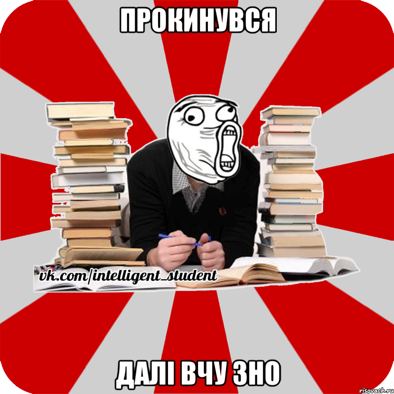 2 тижні. Попався Мем. Заочники Мем. Мемы про заочников. Студенты заочники Мем.