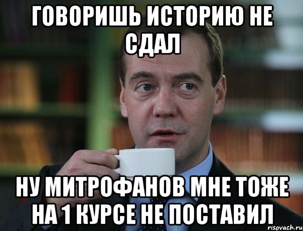 Ну сдавал