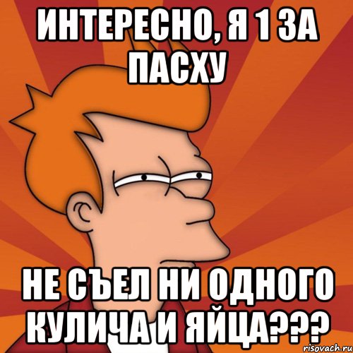 Человек яйца мем. Не один и ни один Мем ВК. Съесть в одного Мем.