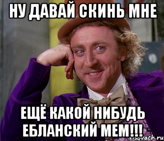 Ну какой нибудь. Какой нибудь Мем. Мемы про что нибудь. Ебланские мемы. Какой нибудь.