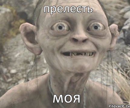 моя прелесть, Комикс Моя прелесть