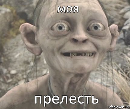 прелесть моя, Комикс Моя прелесть