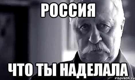 Ты чего наделал. Мемы ты чего наделал. Мем ты чего наделалнаделал. Ты чего наделал Мем с котом. Картинка ты чего наделал.