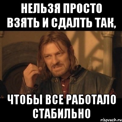 Работает стабильно. Нельзя просто так взять и Мем. Стабильно Мем. Работает не стабильно или нестабильно.