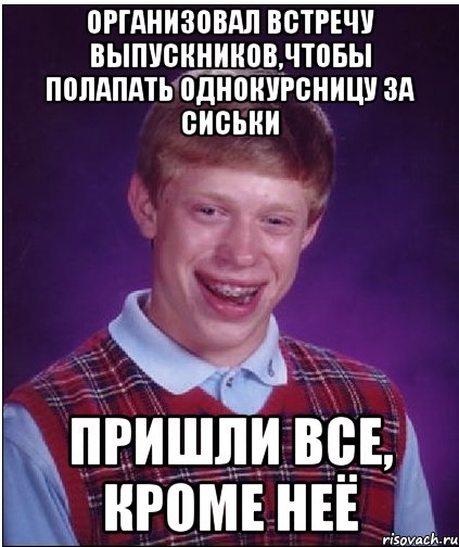 Встретил одногруппника. Встреча выпускников мемы. Шутки про встречу выпускников. Мем про встречу выпускников. Смешные мемы про встречу выпускников.