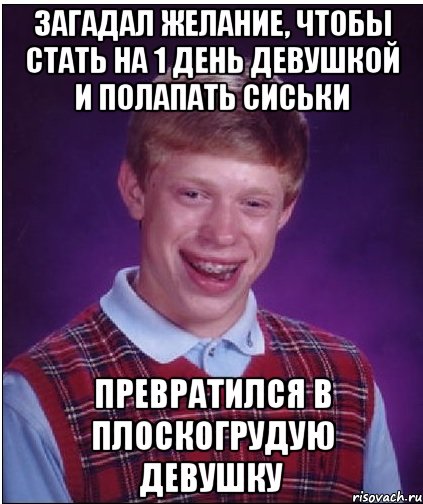 Напишет ли мне сегодня загаданный мужчина