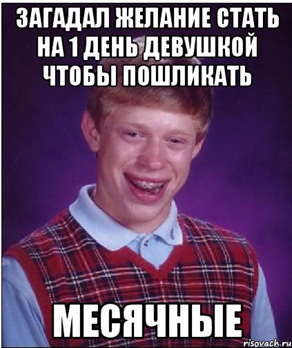 День рвали