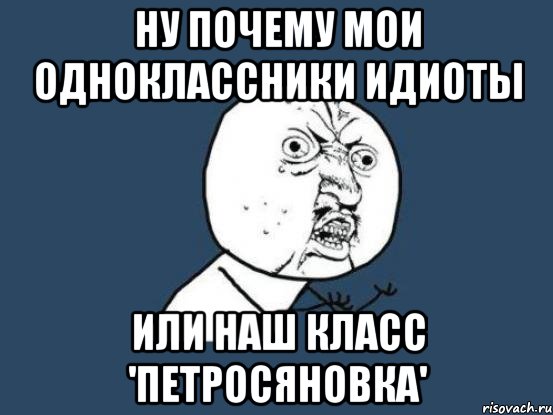 Достает одноклассник. Мои Одноклассники дебилы. Одноклассники идиоты. Мои Одноклассники идиоты. Моя одноклассница.