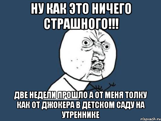 Я не вывезла ну ничего его. Ничего страшного Мем. Картинка ну ничего страшного.