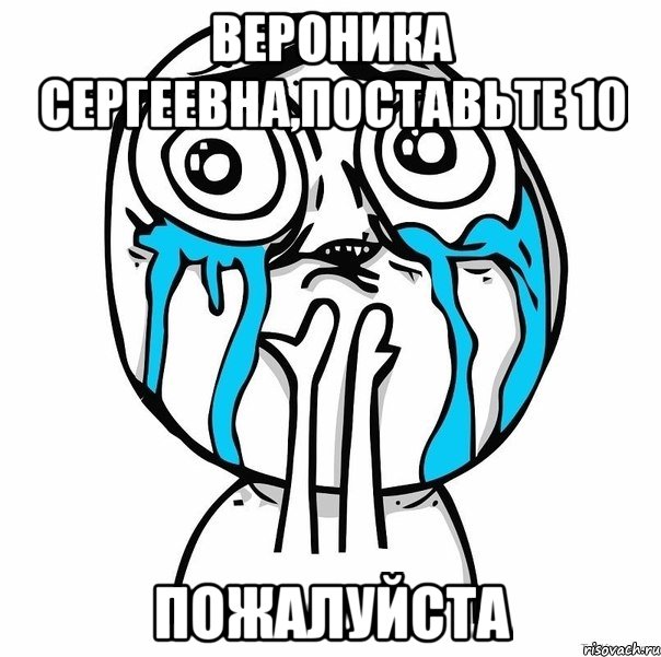 10 дней пожалуйста 10 дней. Пожалуйста Мем. Поставьте 10. Мем радость. Поставьте 10 Мем.