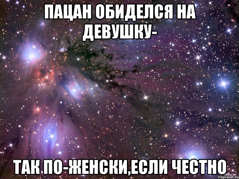 Если честно был готов подарить. Подруга обиделась. Пацан обиделся. Про обиды подружек. Обидишь мою подругу.